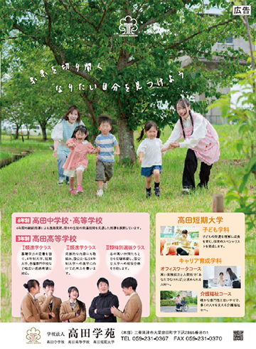 高田短期大学・高田高等学校・高田中学校紹介を掲載しました。