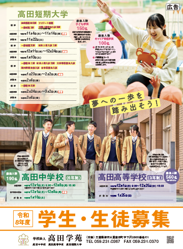 高田短期大学・高田高等学校・高田中学校の入試日程を掲載しました。